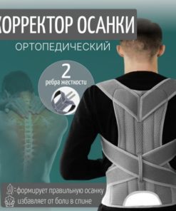 Back Posture Corrector Brace: Universal Support