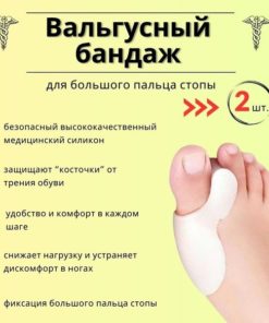 Hallux Valgus Corrector: Toe Separator & Bunion Splint