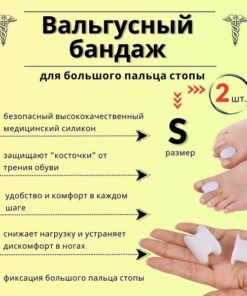 Hallux Valgus Corrector & Toe Separator: Size S