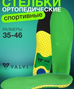 Proactive Valvi Orthotic Insoles: Sport, Running, & Flat Feet Support (Sizes 44-46)