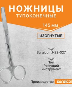 Surgicon J-22-027: 145mm Blunt-Ended Curved Scissors