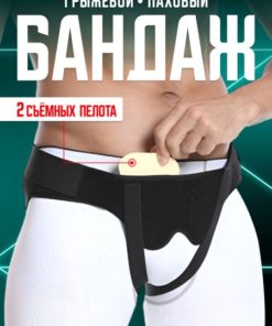Inguinal Hernia Support Band