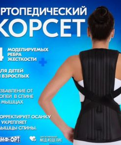 Back Support Brace (160-170cm) - Posture Corrector with 4 Rigid Stays
