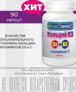 Blagomax Calcium D3 & Vitamin C: 90 Capsules (0.66g)