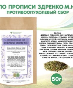 Zhdrenko's Anti-Cancer Herbal Blend #99 (50g)