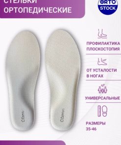 OrtoStock Soft Lite Orthotic Insoles, Sizes 39-40