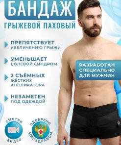 Men's Inguinal Hernia Support Belt B-451 Krait - Left & Right, Size 5 (104-108cm Hip)