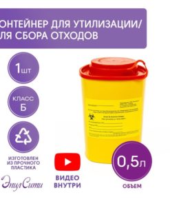 0.5L Medical Waste Needle Disposal Container