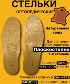 Orthopedic Insoles for Foot Pain: Men's & Women's Sizes 45-46