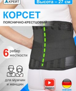 Back Support Brace Lumbar Sacral Corset B-507 "Kreit" - Size 4, 27cm