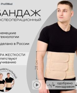 Abdominal Post-Surgery Support Band - 28cm