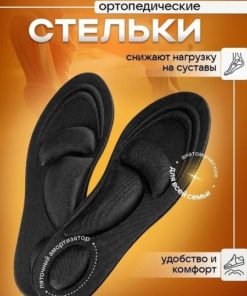 Men's Orthotic Insoles