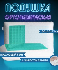 Cooling Gel Orthopedic Pillow (60x40cm) - JoyArty Comfort