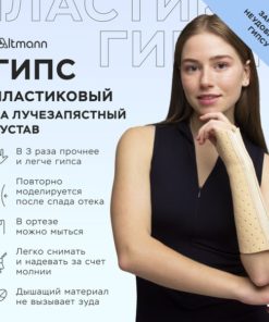Plastic Wrist Splint: Custom Orthotic Support