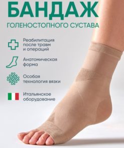 Compression Ankle Support Class 1