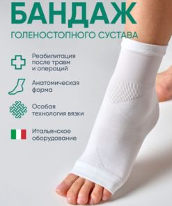 Compression Ankle Support Class 1