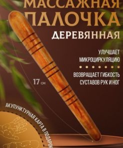 Wooden Body Massage Stick