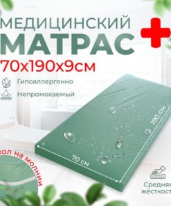 Ivanovo Medical Mattress: 70x190cm Pressure Relief Foam Mattress