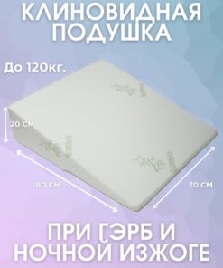 70x80cm Wedge Pillow: 20cm High Support Pillow