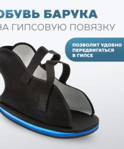 Baruka 09-112 Therapeutic Post-Surgical Shoe (Size M)