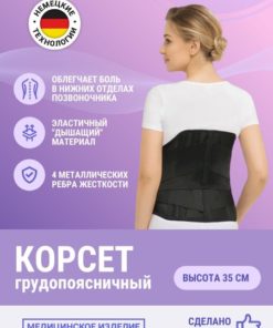 Back Support Brace with Metal Stays - 35cm, Size 4