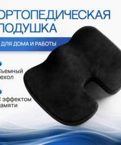 Anatomical Memory Foam Chair Cushion