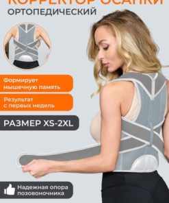 OrtFix Posture Corrector: Orthotic Back Brace for Improved Posture