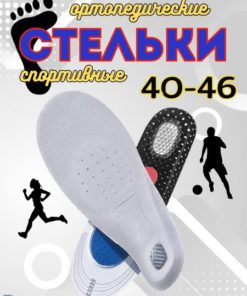 Orthotic Insoles with Shock Absorption