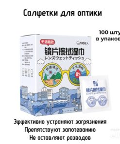 100-Count Wet Lens Cleaning Wipes for Glasses, Screens & Optics