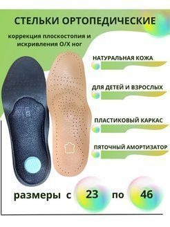 Orthotic Insoles: Supportive, Arch Support, & Antibacterial for Men & Women