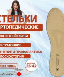 Comfortable Orthotic Insoles (Frameless)