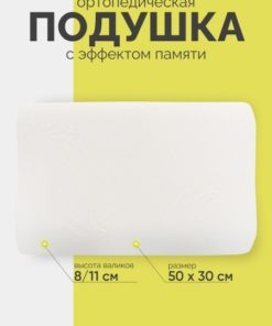 Orthopedic Pillow 30x50cm (8cm High)