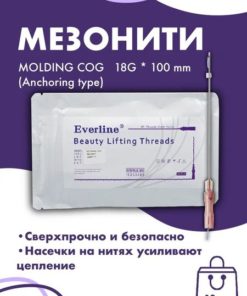 18G x 100mm Cog Molding PDO Threads (10 Units)