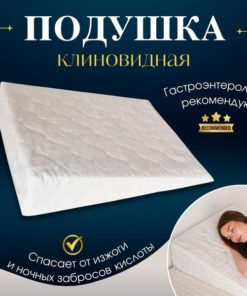 GERD Wedge Pillow: 21cm Orthopedic Sleep Support