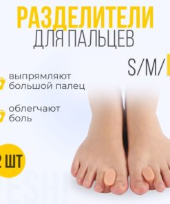 Silicone Toe Separators for Bunions (2 Pack)