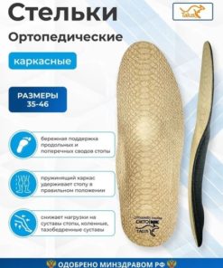 Optimal Orthotic Arch Support Insoles - Size 11 (Men's)