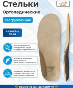 Elite Memory Foam Orthotic Insoles - Size 35 (22.5cm)