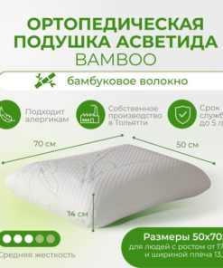 Bamboo Orthopedic Pillow 50x70cm - Memory Foam for Neck & Back Support