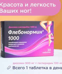 Venotonik Flebonormine Diosmin Hesperidin 1000mg: 30 Tablets for Leg Swelling & Varicose Veins