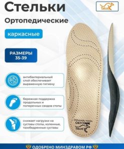 Elite Orthotic Arch Support Insoles - Size 36