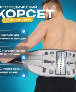 Lumbar Support Brace: Back Pain Relief & Posture Correction