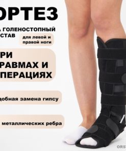 Rigid Ankle Support Brace, Size L - Post-Surgery Orthotic