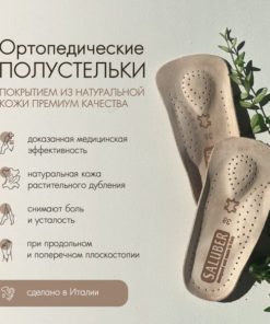 Leather Orthotic Insoles for Men, Women, & Kids: Arch Support, Heel Spur Pain Relief (Italy)
