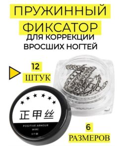 Ingrown Toenail Correction Kit: 6 Sizes, 12 Pieces