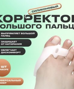 Hallux Valgus Bunion Corrector with Toe Separator - Universal Size