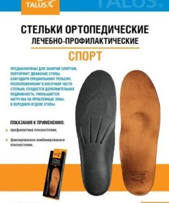 Sport Orthotic Insoles - Size 44 (Art. 30E)