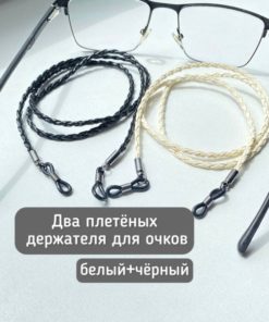Eco-Leather Braided Eyeglass Retainer Cord (2-Pack)