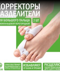 Silicone Toe Separators for Bunions (2-Toe, White)