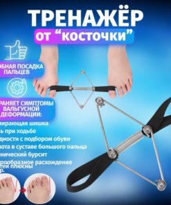 Hallux Valgus Corrector: Metal Bunion Straightener & Stretcher for Home Exercises