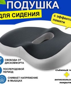 Orthopedic Memory Foam Chair Cushion